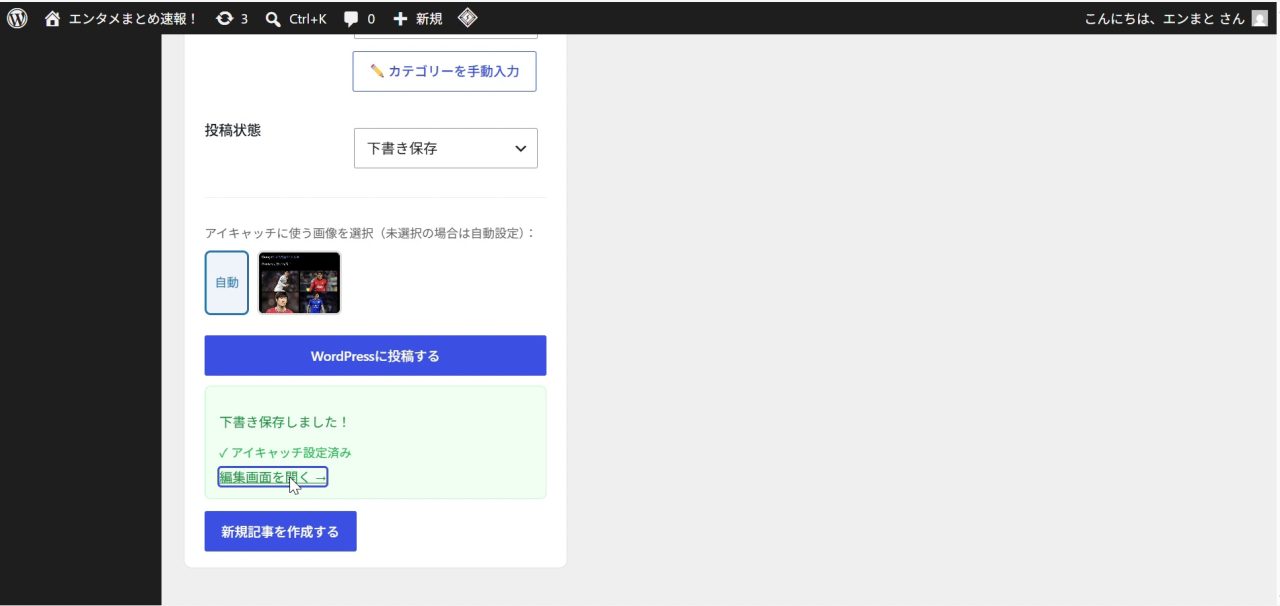 ④カテゴリ自動選択・下書き保存も自動