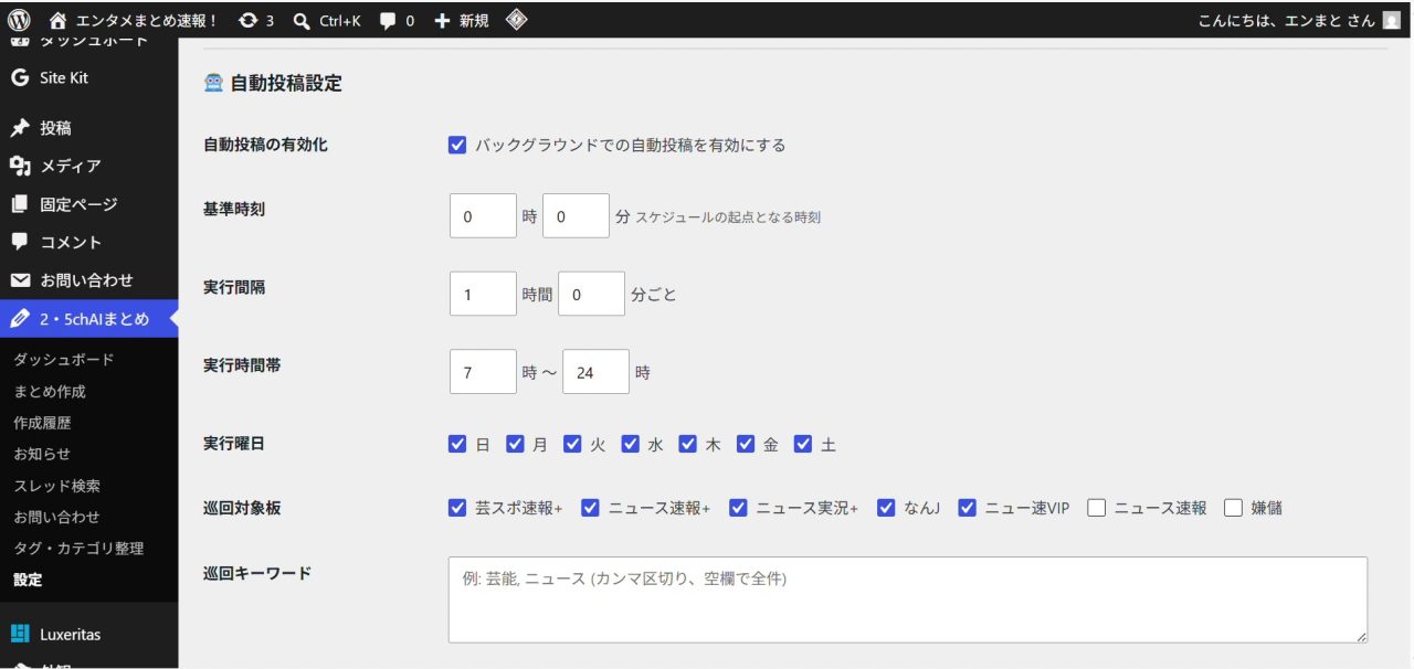 ⑦曜日・時間帯を指定した完全自動投稿も可能