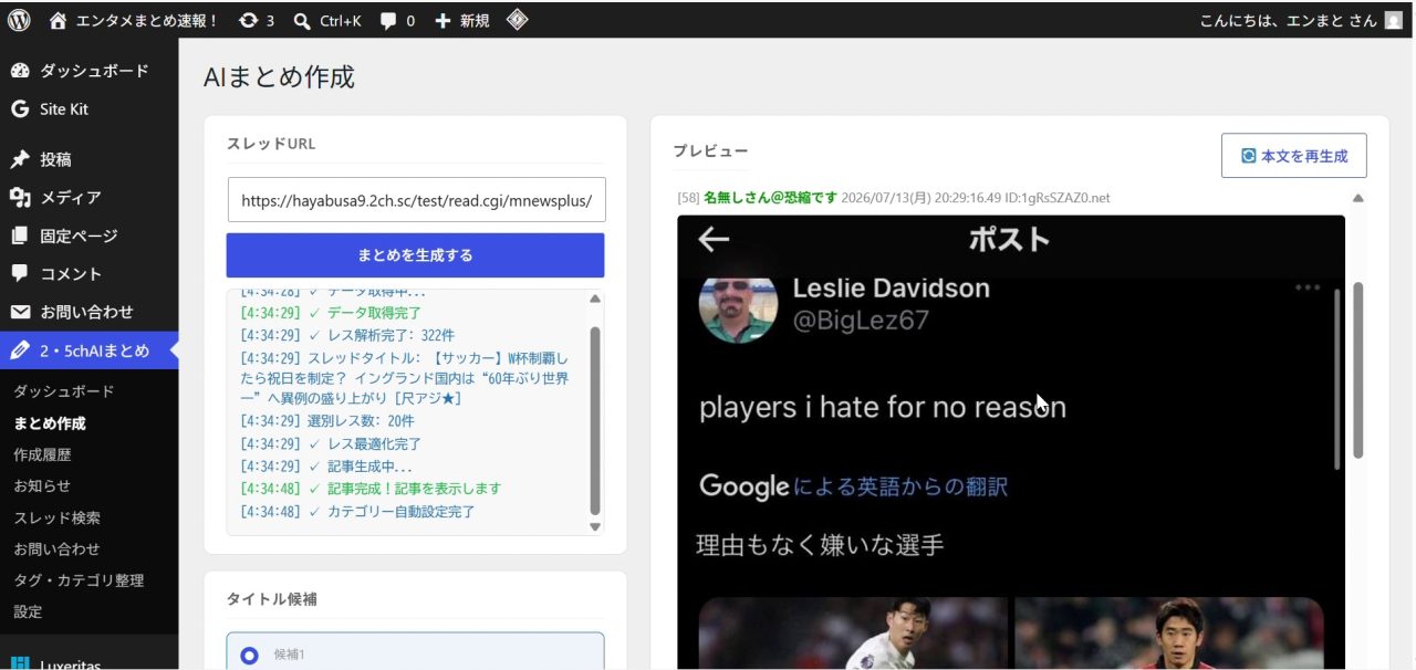 ③AIがタイトル・本文・タグを自動生成