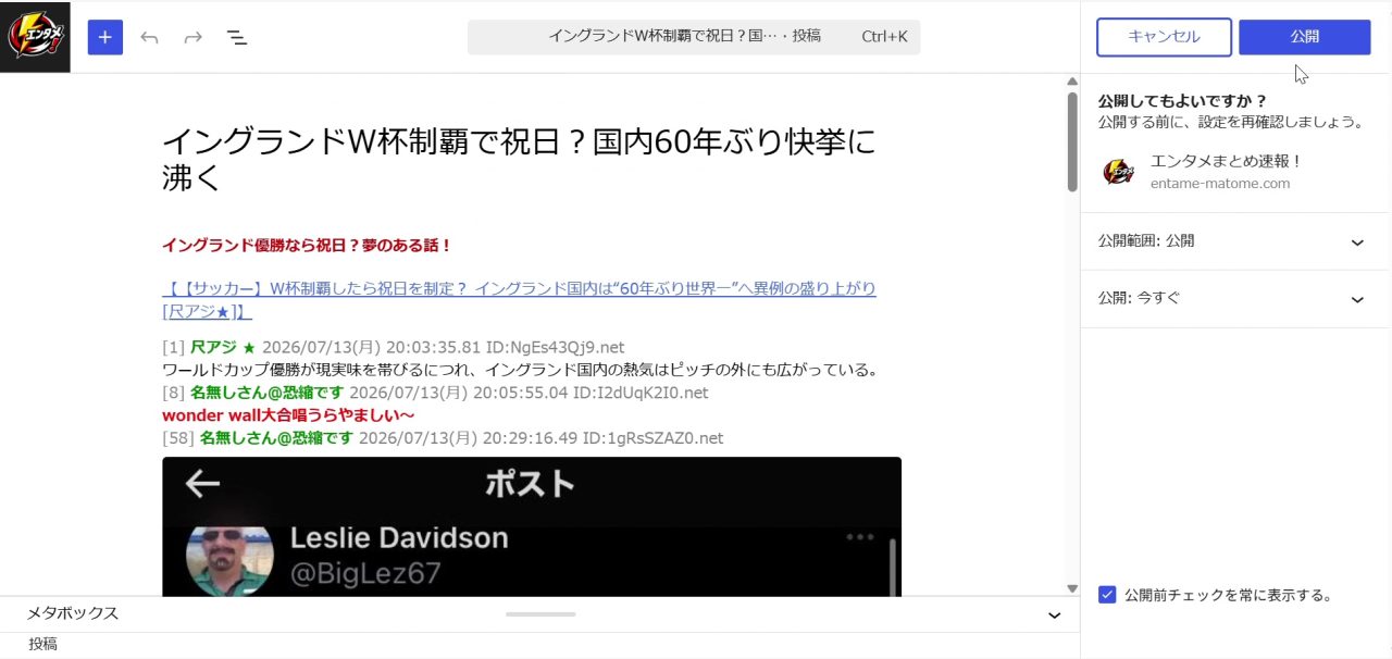 ⑥内容を確認してそのまま公開